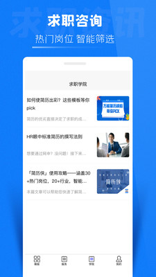 简历侠app安卓版 v1.0.2 最新版3