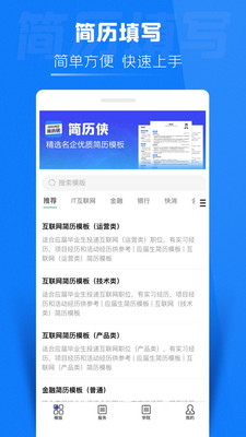 简历侠app安卓版 v1.0.2 最新版1