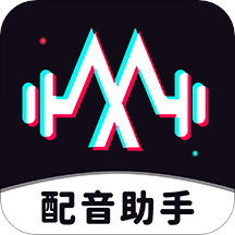 免�M配音助手app安卓版v1.6.0 官方版