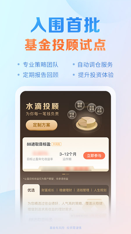 中欧财富app官方版 v4.24.1 安卓版2