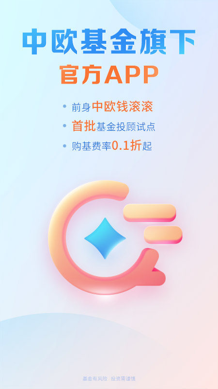 中欧财富app官方版 v4.24.1 安卓版4