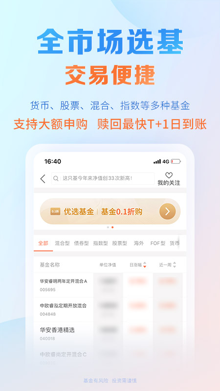 中欧财富app官方版 v4.24.1 安卓版1