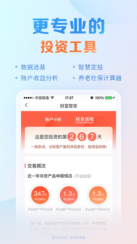 中欧财富app官方版 v4.24.1 安卓版3