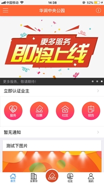 重庆业主房屋绑定app安卓版