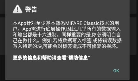 mac°(MIFARE Classic Tool)