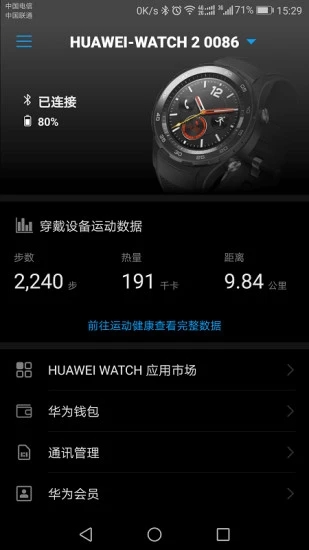 Ϊapp°(Huawei Wear)v21.0.1.361 ׿