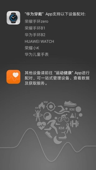 Ϊapp°(Huawei Wear)v21.0.1.361 ׿