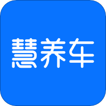 慧养车汽车服务app安卓版v0.0.3 最新版