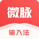 微�}�入法app最新版v2.5.26 官方版