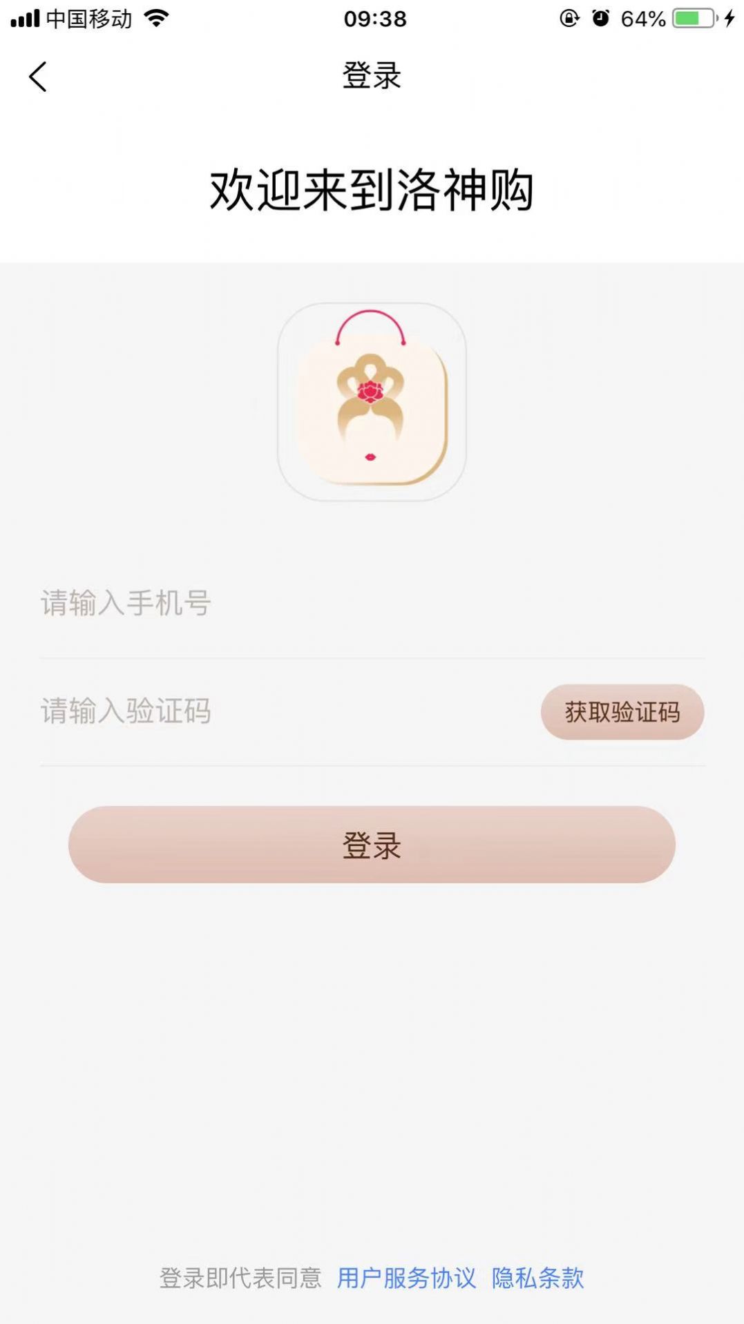 洛神购app官方版 v1.3.5 最新版1
