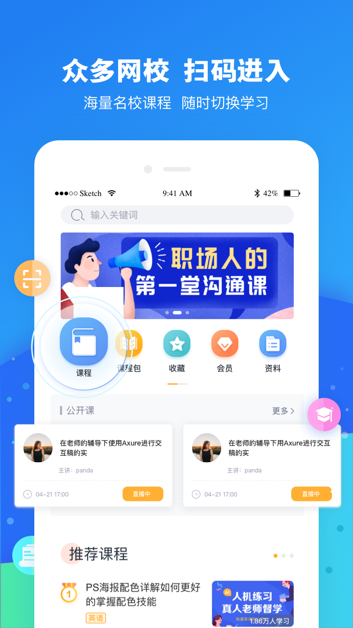云朵课堂官方app v4.9.5 安卓版1