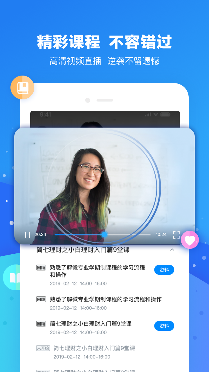 云朵课堂官方app v4.9.5 安卓版4