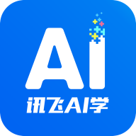讯飞ai学app最新版v2.7.1.11539 最新版