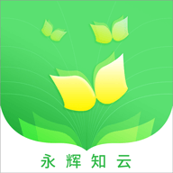 永辉知云安卓版v2.5.18 手机版