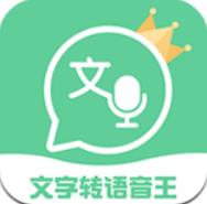 文字转语音王app手机版v2.4.1 官方版