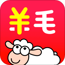 羊毛省钱app官方版v3.9.9 手机版