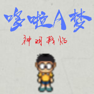 哆啦a梦神明降临游戏安卓版v21.12.212056 最新版
