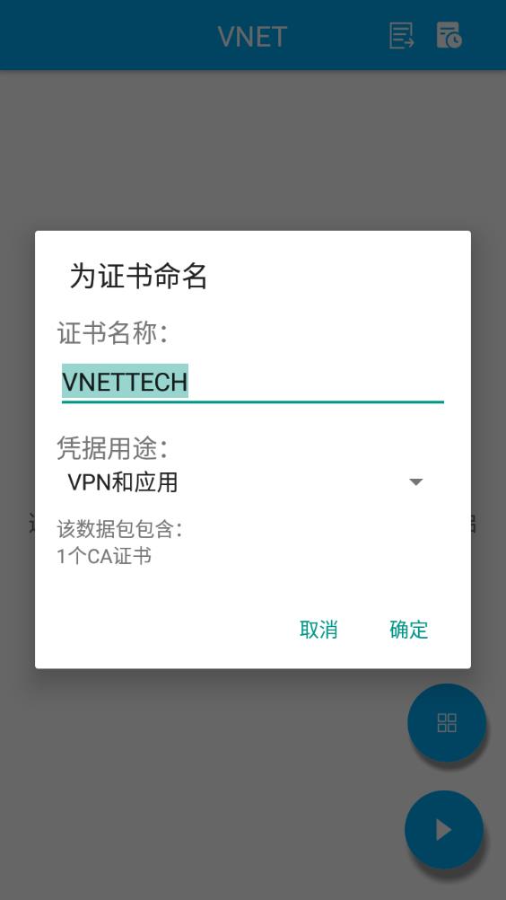 VNET安卓抓包软件v1.1.8 手机版