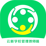 云新学校管理(教师端)平台v1.0.0 手机版