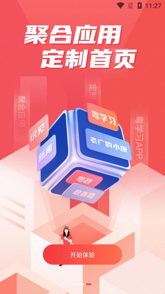 粤学习app安卓版 v4.4.1 最新版3