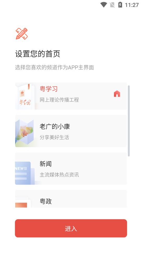 粤学习app安卓版 v4.4.1 最新版4
