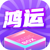 鸿运魔盒app安卓版v1.0.220111.638 最新版