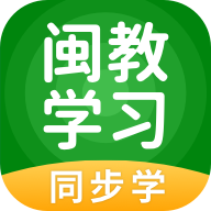 闽教学习官方版v5.0.9.1 最新版