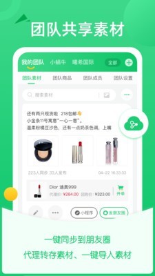 微商团长app最新版 v1.7.2 官方版3