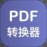 PDF格式转换器手机版v1.0.0 最新版
