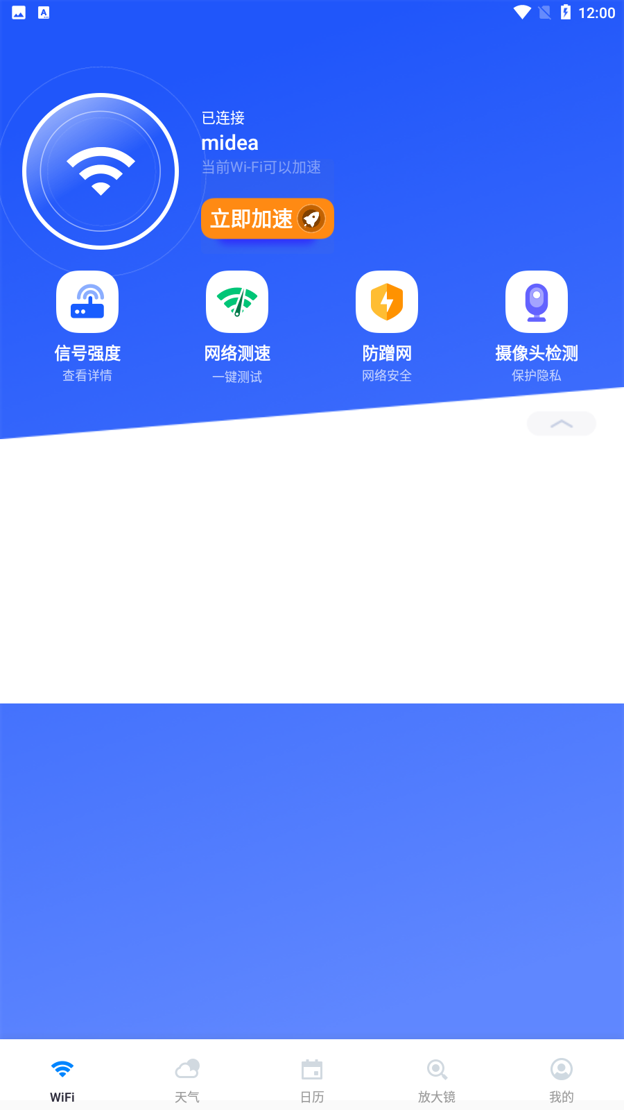 5gwifi app°v1.0.0 ׿