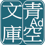 青空文库app安卓版(青空文�欹鹰濠`ア Ad)v2.7.2 手机版