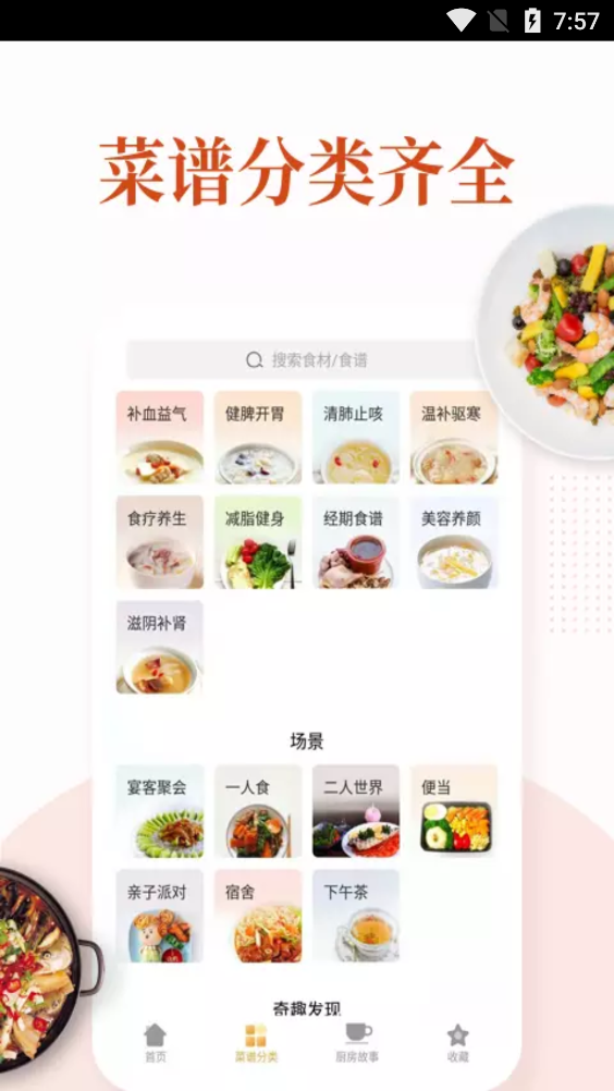 家常菜做法大全app最新版v6.0.3 安卓版