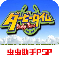 德贝赛马时代中文版v2022.01.20.16 最新版