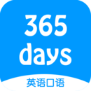 365天英语口语app下载v7.1 安卓版