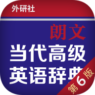 朗文当代高级英语词典英汉双解版v4.6.27 最新版