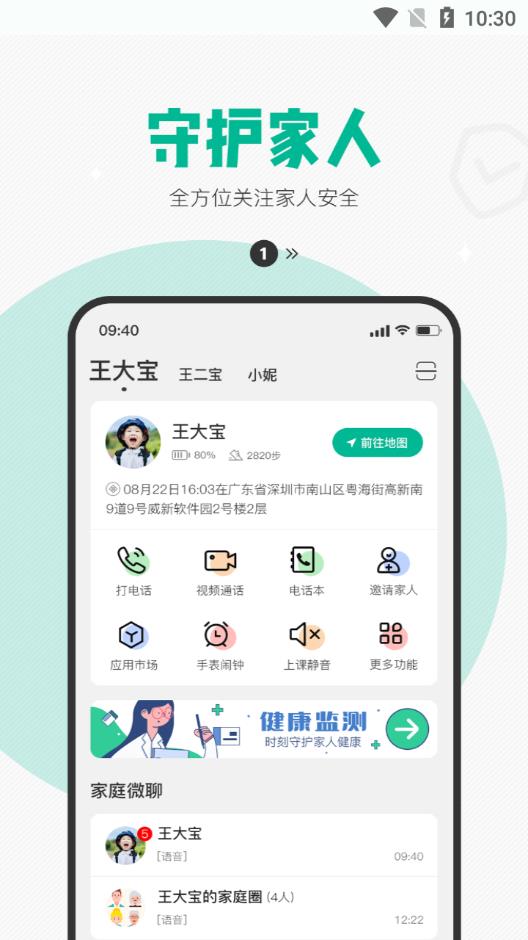 西瓜皮儿童电话手表软件 v6.5.23 最新版1