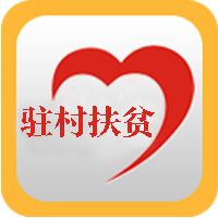 黑��江�v村扶�app�件安卓版v3.0.8 最新版