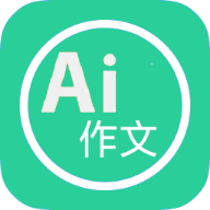 AI作文生成器手机版v1.0 最新版