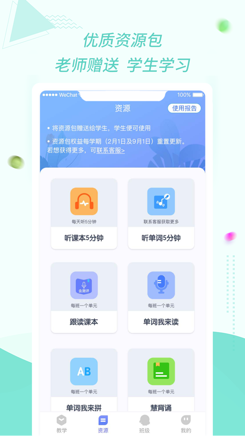 慧话宝老师软件下载 v2.6.0 安卓版4