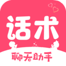 恋爱话术宝库官方版appv2.0.6 免费版