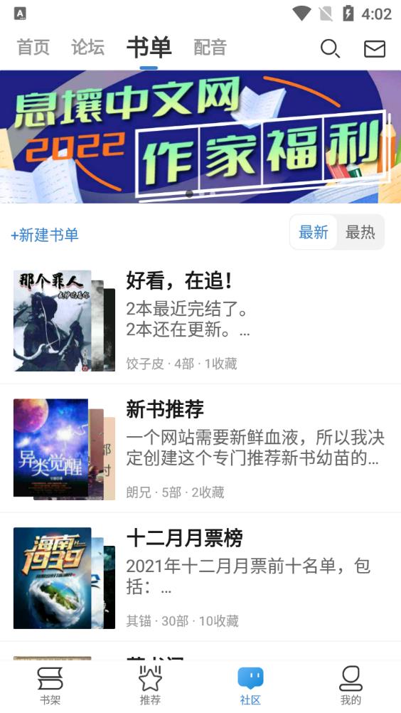 息壤阅读中文网app官方版 v4.57 最新版5