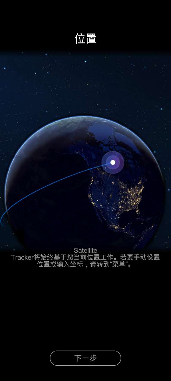 Satellite Tracker׿v1.3.2 İ