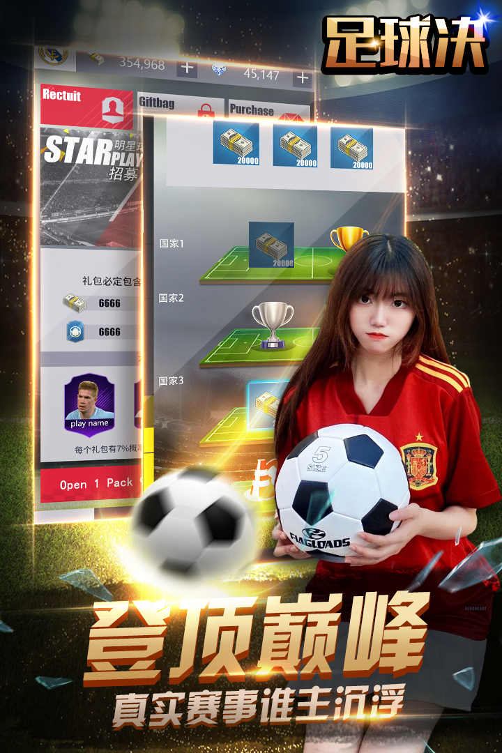 足球决手游最新版 v0.3.0 官方版3