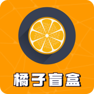 橘子盲盒手�C客�舳�v1.0.8 最新版