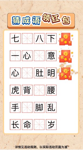 成语一个亿红包版 v6.6.0 最新版1