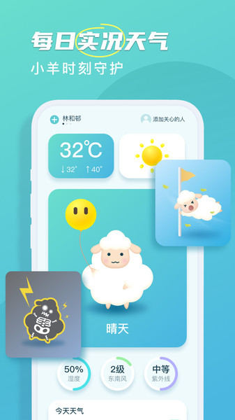 良辰天气预报app最新版 v1.0.0 安卓版3