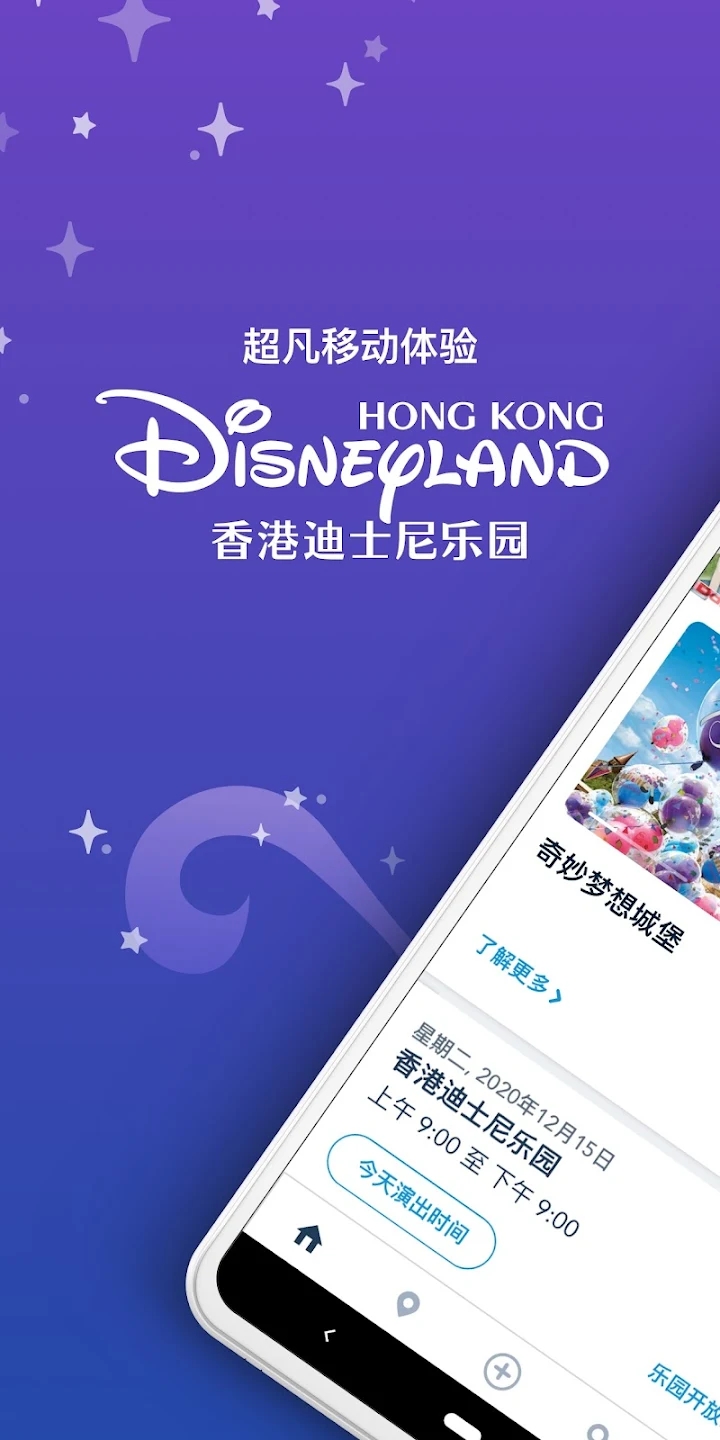 ۵ʿ԰App°(Hong Kong Disneyland)v7.34 ׿