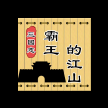 三国志霸王的江山官方版V0.0.21 最新版
