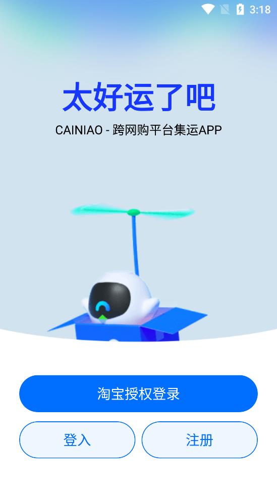 appٷ(CAINIAO)v1.6.2 ׿