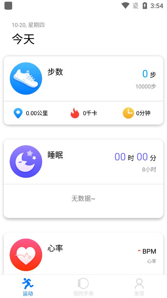 V Band手表app官方版 v1.1.9_03 最新版1